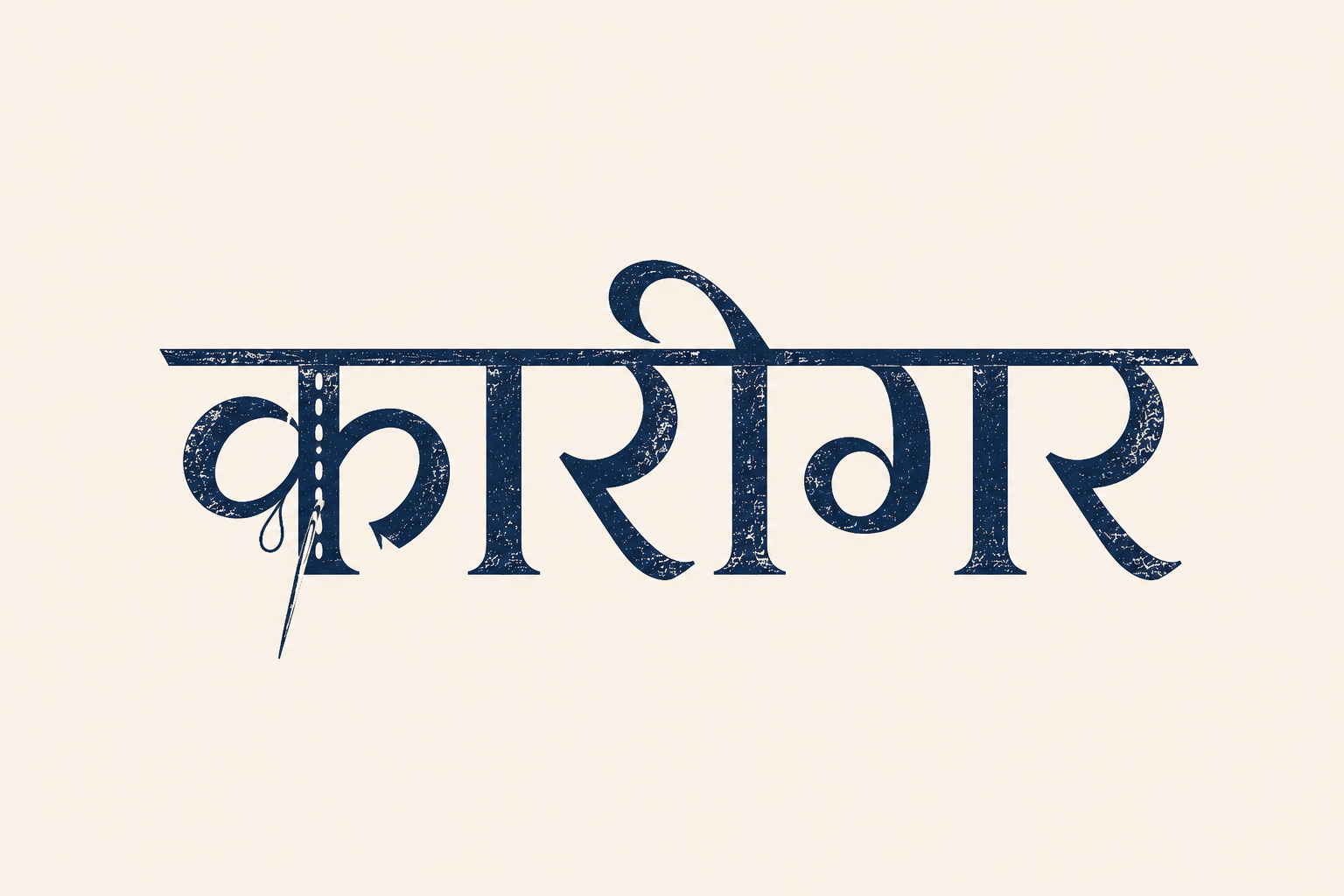 कारीगर